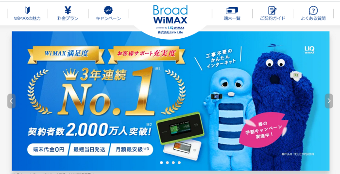 Broad Wimax 端的に言うと 安心 です ブロードワイマックス いちばんわかりやすいwimax Broad Wimax 端的に言うと 安心 です ブロードワイマックス いちばんわかりやすいwimax